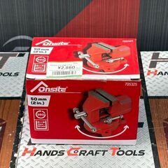 【新品】Onsite 705325 50mm バイス
