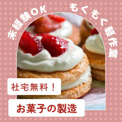 ★簡単仕分け、検品作業★月収28万円／福利厚生充実でお仕事スグに...