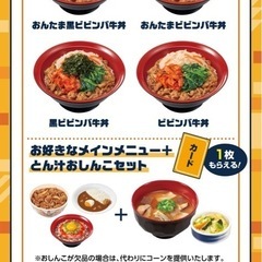 ハイキュー☆すき家コラボ第2段 - 富山市
