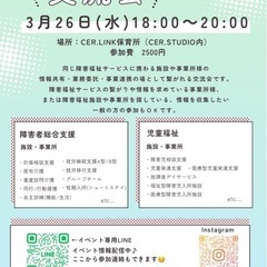 障害福祉従事者交流会(最大人数25名になりましたら受付終了)