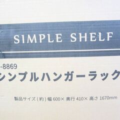 新品 シンプルハンガーラック 衣装ラック 幅60㎝×奥行41㎝×高さ167㎝ 箱付き 配達可の画像