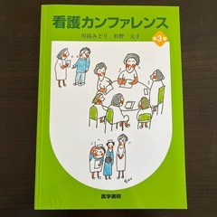 看護カンファレンス第3版