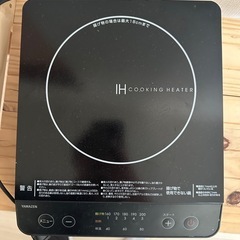[山善] IHコンロ IHクッキングヒーター 卓上 小型 100...