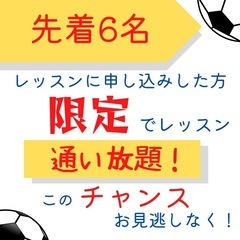 残り2名！ 3月サッカーレッスンの画像