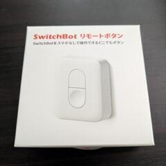 SwitchBotリモートボタン