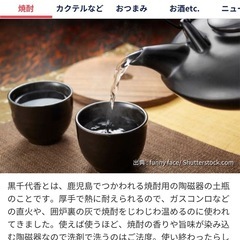 ⭐️未使用⭐️焼酎 黒ぢょか 
コンロOK黒千代香 の画像