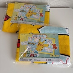 ポケモン　ピカチュー　バスタオル