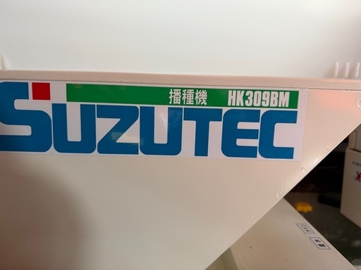 播種機　(ＨＫ309BM)  スズテック　農機具