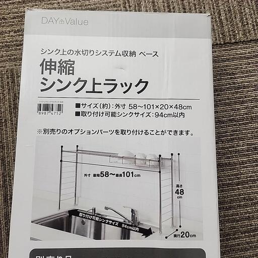 ニトリ　シンク上ラック