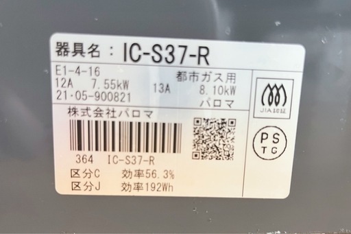 【受け渡し予定者決定】
都市ガス　ガスコンロ　2口