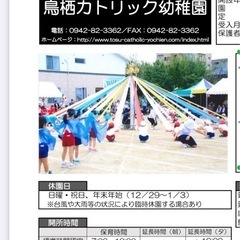 鳥栖カトリック幼稚園