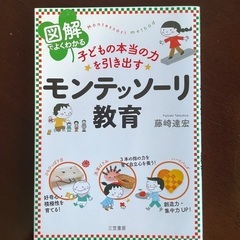 モンテッソーリ教育