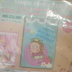 サンリオ　おさるのもんきち　ブランケットの画像