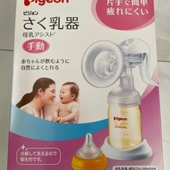 手動さく乳器