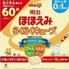 ほほえみ らくらくキューブ新品未開封 60袋