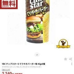 チップスター　てりやきバーガー味