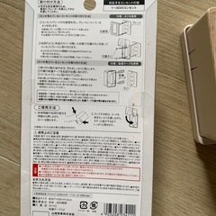 半額⭐️山崎実業　コンセントカバー　未使用の画像