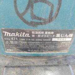 【SALE!!】makita 集じん機 モデル471 通電起動確認済 ホース、ノズル付 マキタ  現場 有線の画像