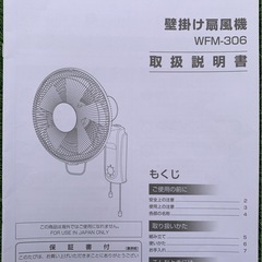 アイリスオーヤマ扇風機の画像