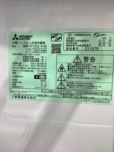 2ドア冷蔵庫 MITSUBISHI MR-P15G-H 2022年製　146L 入荷致しました！