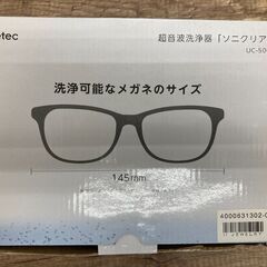 【レガストック川崎本店】ドリテック 超音波洗浄機 ソニクリア UC-500 メガネ 腕時計 指輪 入れ歯 洗浄の画像