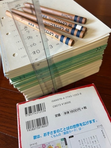くもん プリント 未使用 m54684514814_1.jpg?1736690289