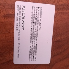 ゴルフカード　ALBAの画像