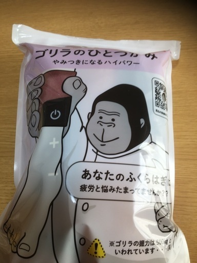 大人気超美品！連絡お早めにお得！話題の日本経済新聞や色々な雑誌で話題の株式会社ドウシシャのゴリラのひとつかみピンクふくらはぎマッサージ機