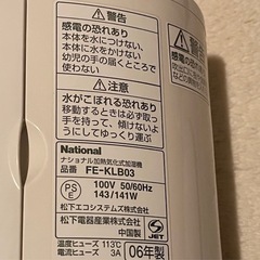 National加湿器の画像