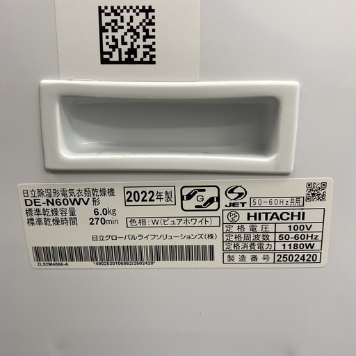 【ご来店限定】＊HITACHI 電気衣類乾燥機 2022年製＊0222-12