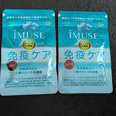 KIRIN　iMUSE免疫ケア　サプリメント２袋