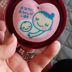 マタニティキーホルダーの画像