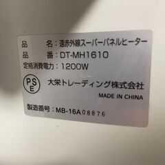 【特価】遠赤外線スーパーパネルヒーターの画像