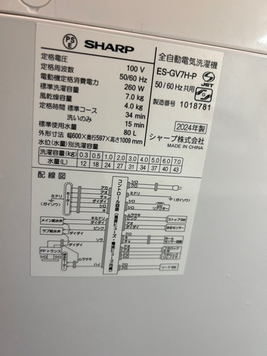 【美品】2024年製SHARP7kg置き型洗濯機※5年保証付き