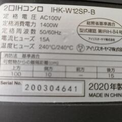 アイリスオーヤマIHコンロ 2口 脚付 IHK-W12SP-Bの画像
