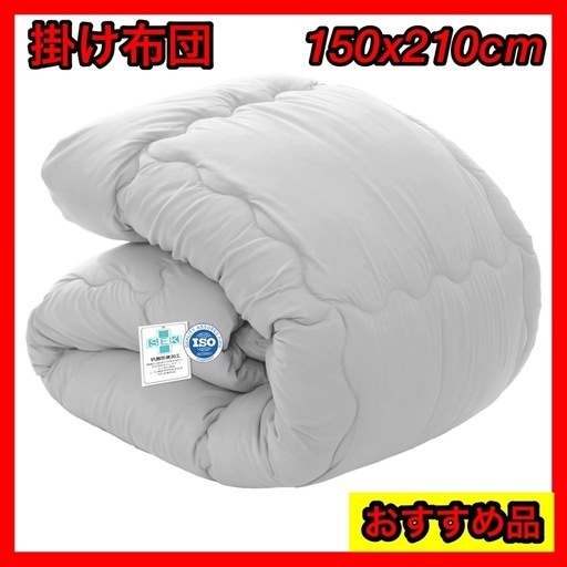 掛け布団 肌掛け布団 シングル オールシーズン 掛けふとん 150x210cm グレー