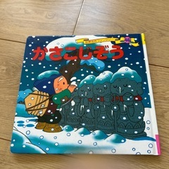 かさこじぞう