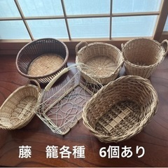 中古　籐籠　6個あり（1個ワイヤー製品）