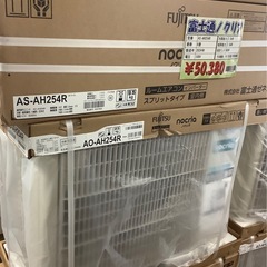 【新品引き取り限定】  富士通  ノクリア  6畳用  AS-A...