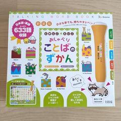 【Benesse　たまひよ】おしゃべりことばのすかん　タッチペン＆ポスター付きの画像