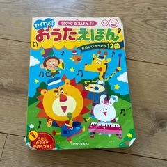 曲の流れる本です