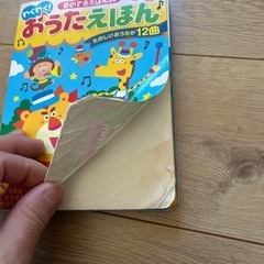 曲の流れる本ですの画像