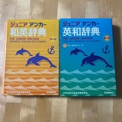 英和辞典 和英辞典 セット