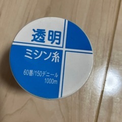 透明 ミシン糸　1000mの画像