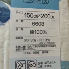 新品　掛ふとんカバー　シングルの画像