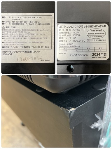 R710 ☀️ 2024年製の美品！ アイリスオーヤマ IHクッキングヒーター IHC-WKG3 専用スタンド付き ⭐ 動作確認済 ⭐