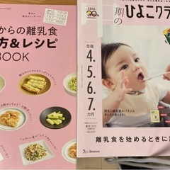 離乳食調理、保存ケース、離乳食フィーダー、離乳食レシピ本セットの画像