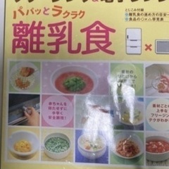 離乳食調理、保存ケース、離乳食フィーダー、離乳食レシピ本セットの画像