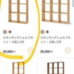 無印良品　スタッキングシェルフ3×2