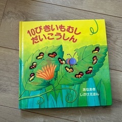 仕掛け絵本